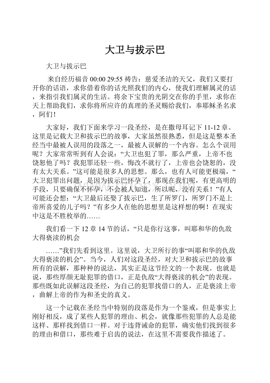 大卫与拔示巴.docx_第1页