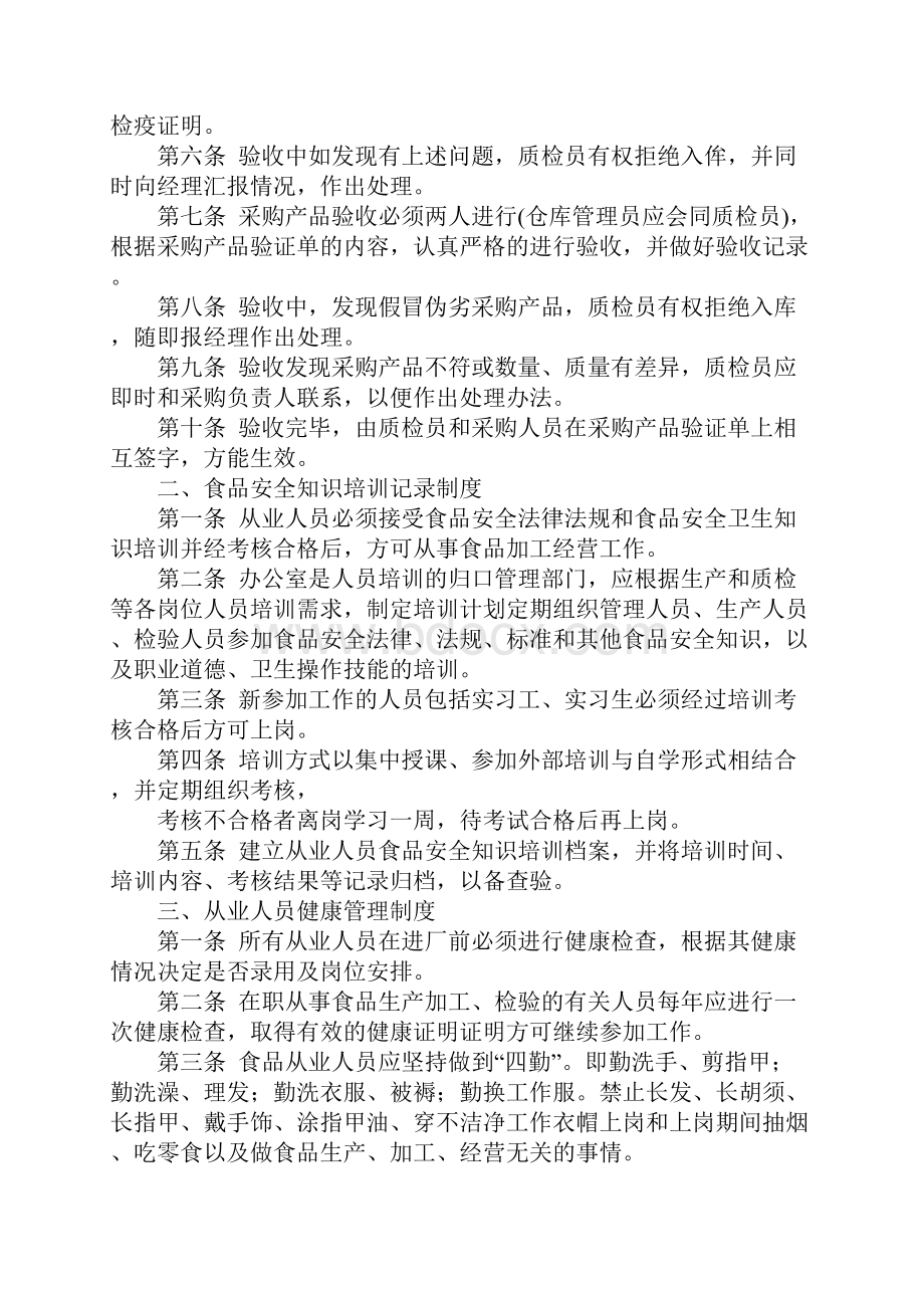 产品质量安全管理制度示范文本.docx_第2页