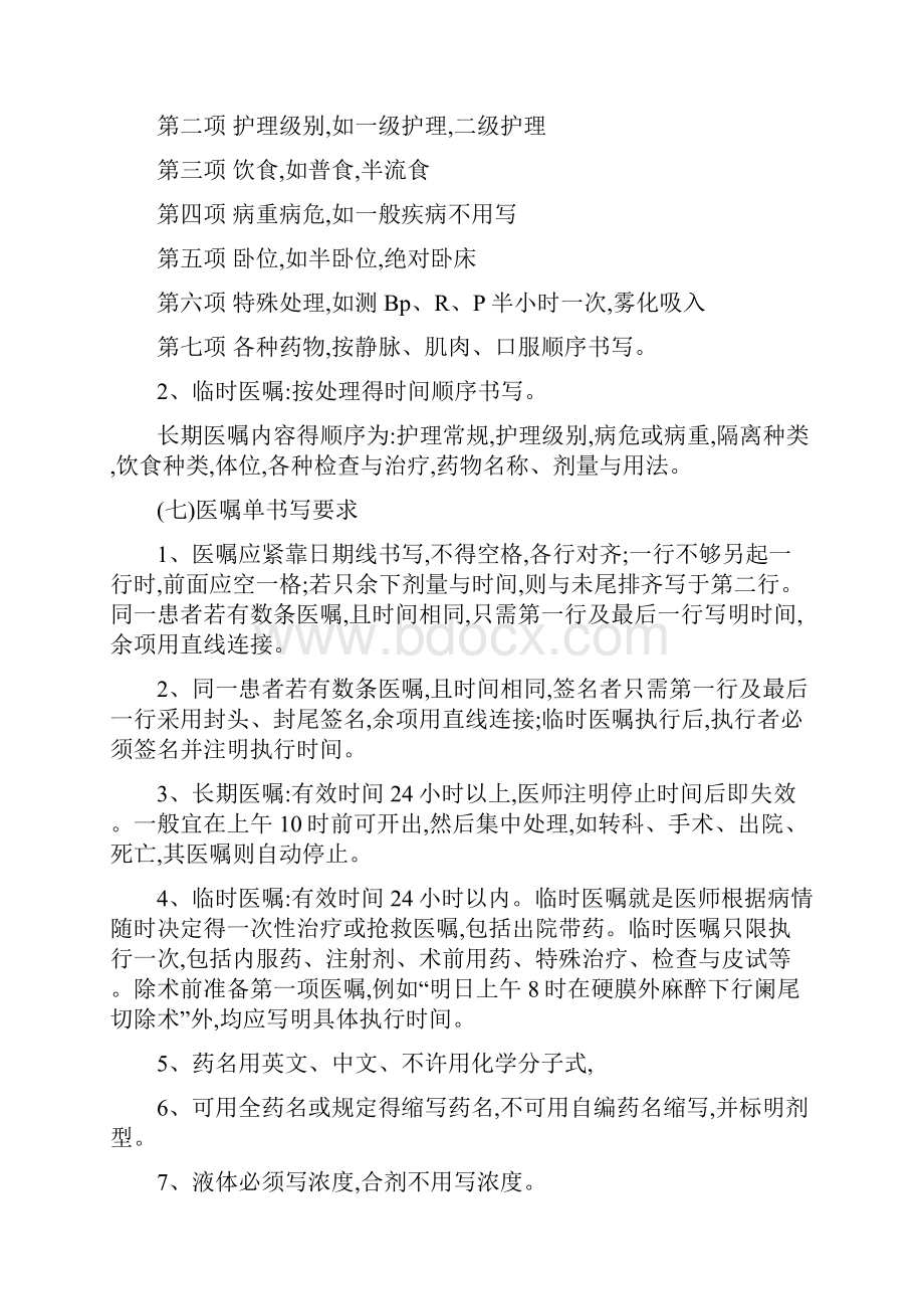 医嘱书写规则文档格式.docx_第2页