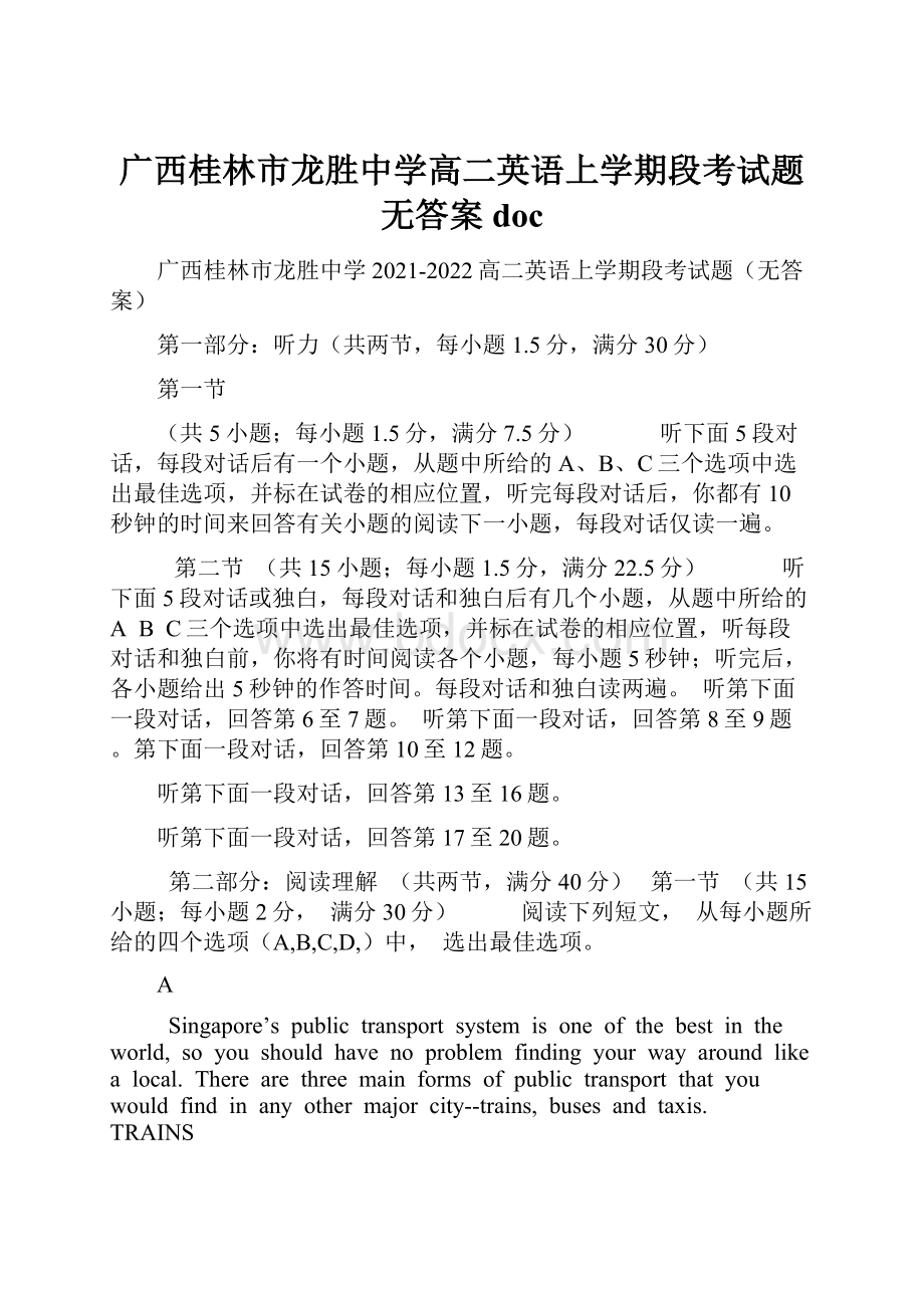 广西桂林市龙胜中学高二英语上学期段考试题无答案doc文档格式.docx_第1页