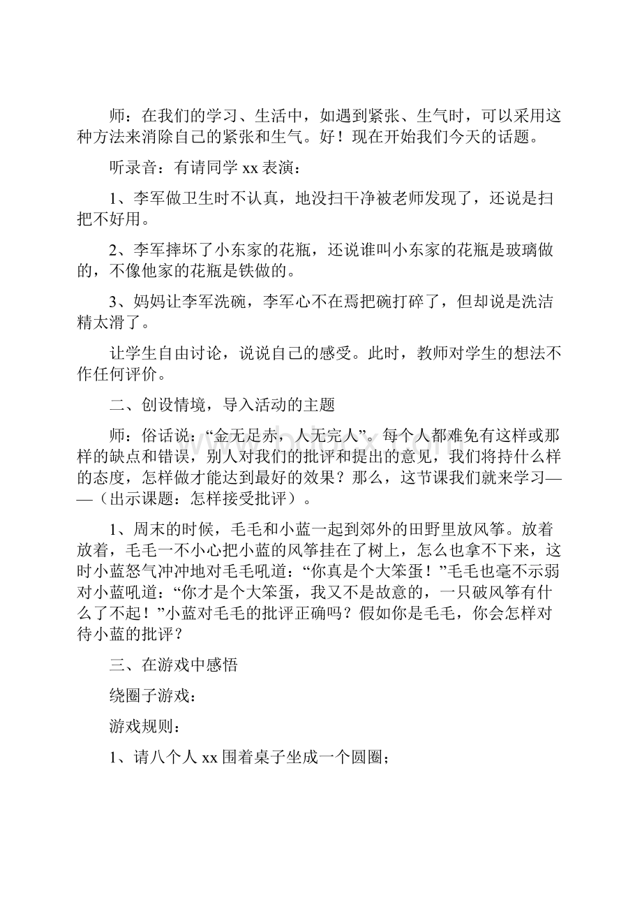 六下心理健康教育教案.docx_第2页