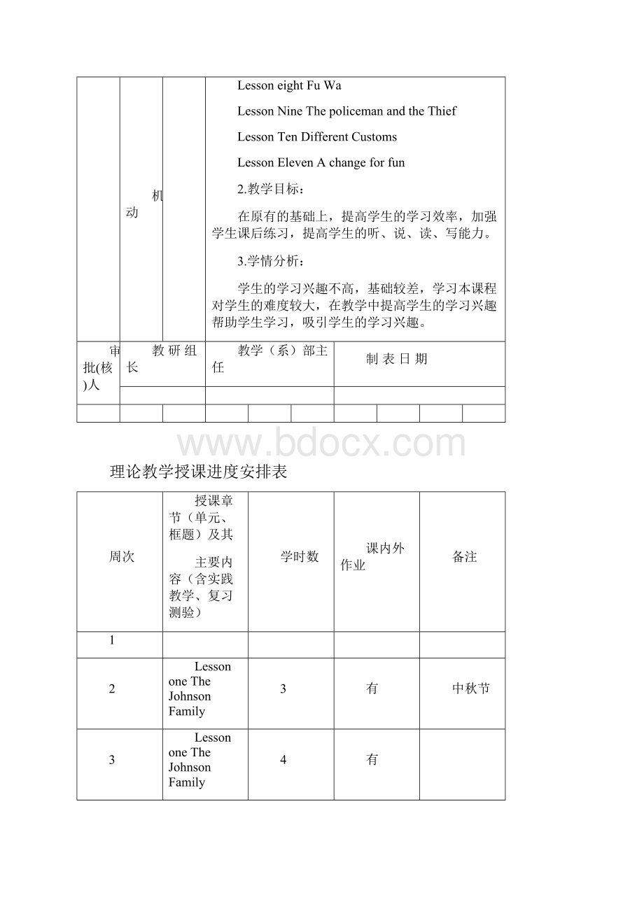 完整word版秋技工英语教案设计13.docx_第2页