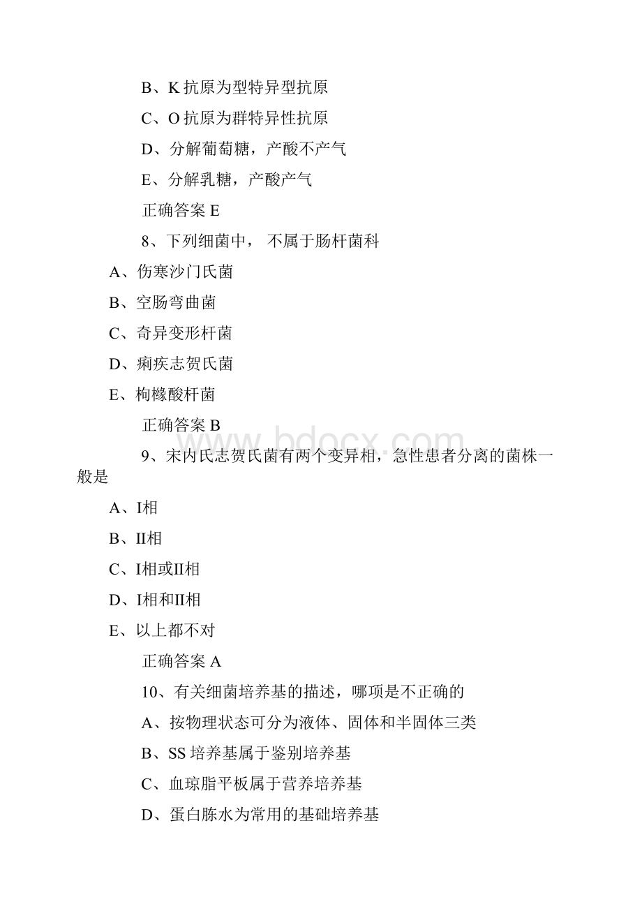 微生物检验技术职称考试试题道Word格式文档下载.docx_第3页