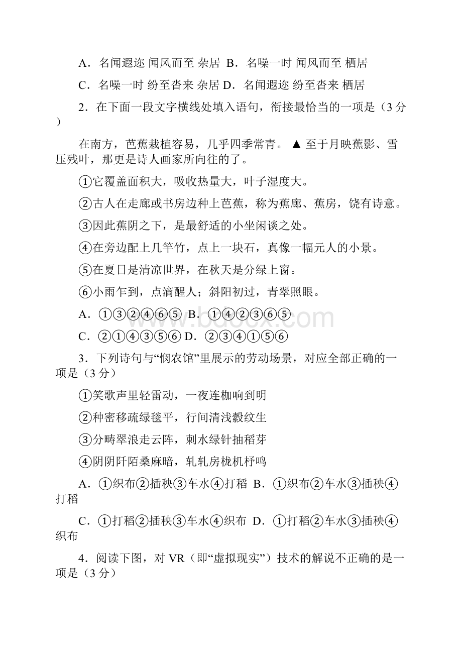 江苏卷语文高考试题文档版含答案高考Word格式文档下载.docx_第2页