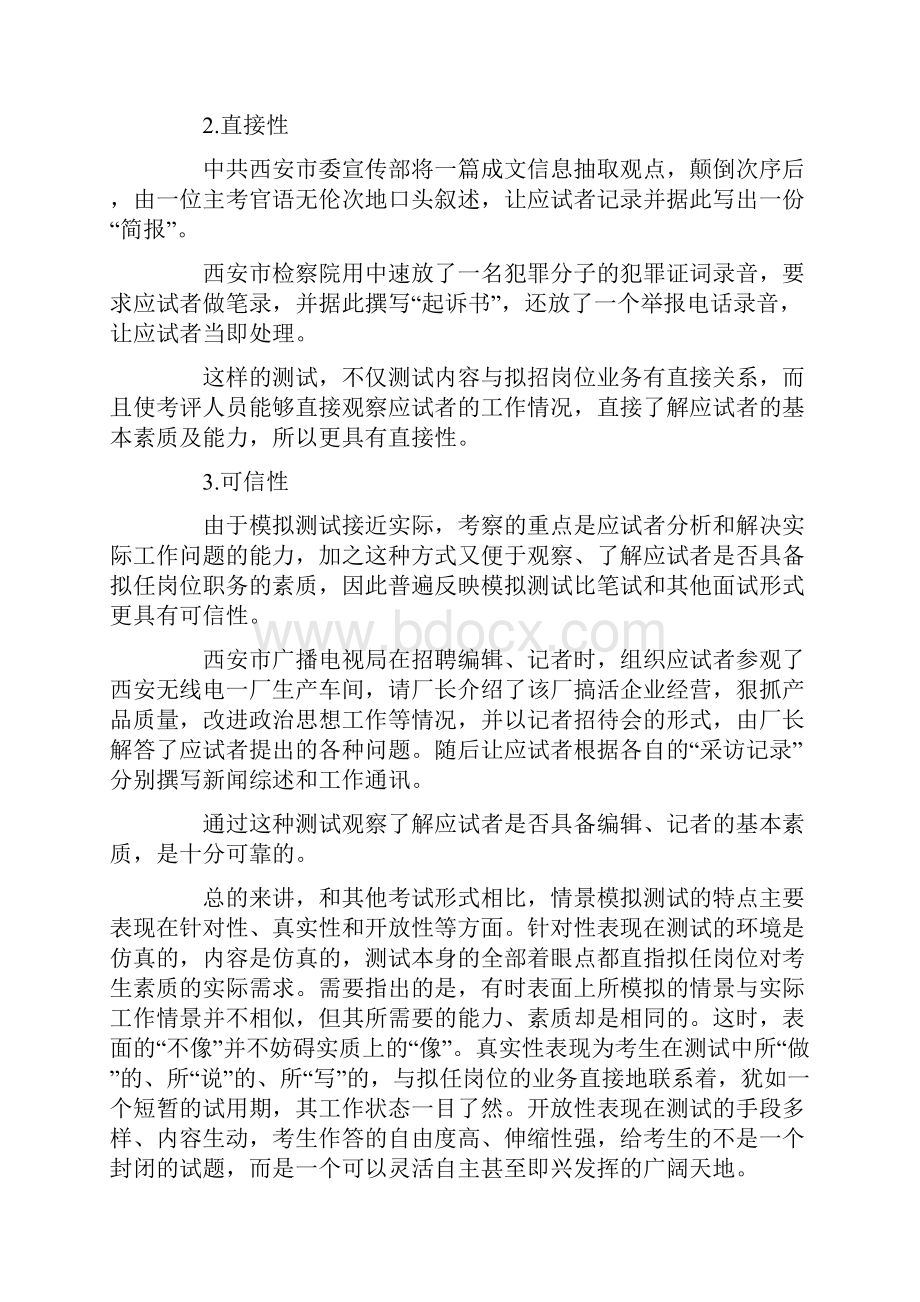 几种典型的面试方法精选多篇Word格式.docx_第2页