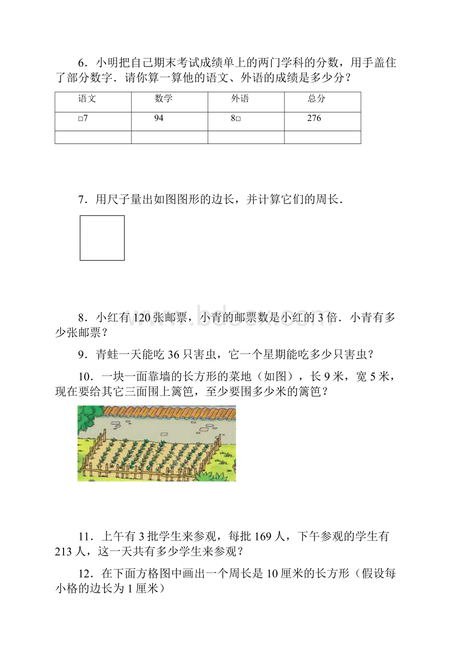 无锡市小学三年级数学解答题大全200题.docx_第2页