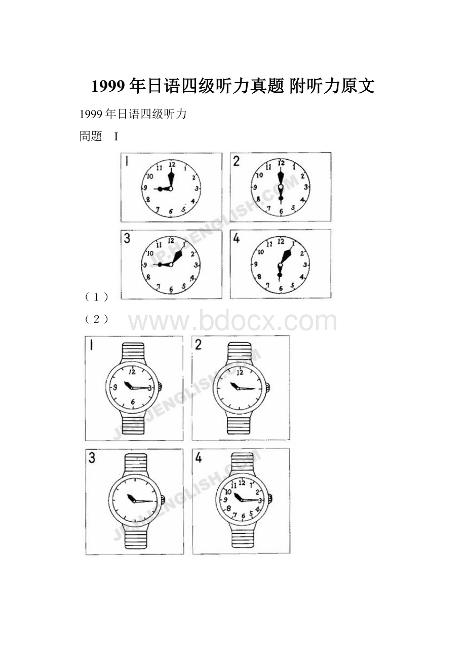 1999年日语四级听力真题 附听力原文文档格式.docx