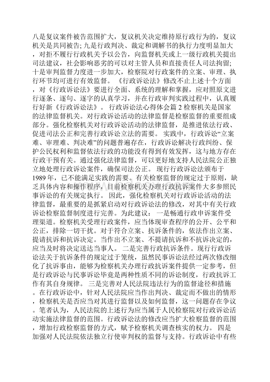 行政诉讼法心得体会.docx_第2页