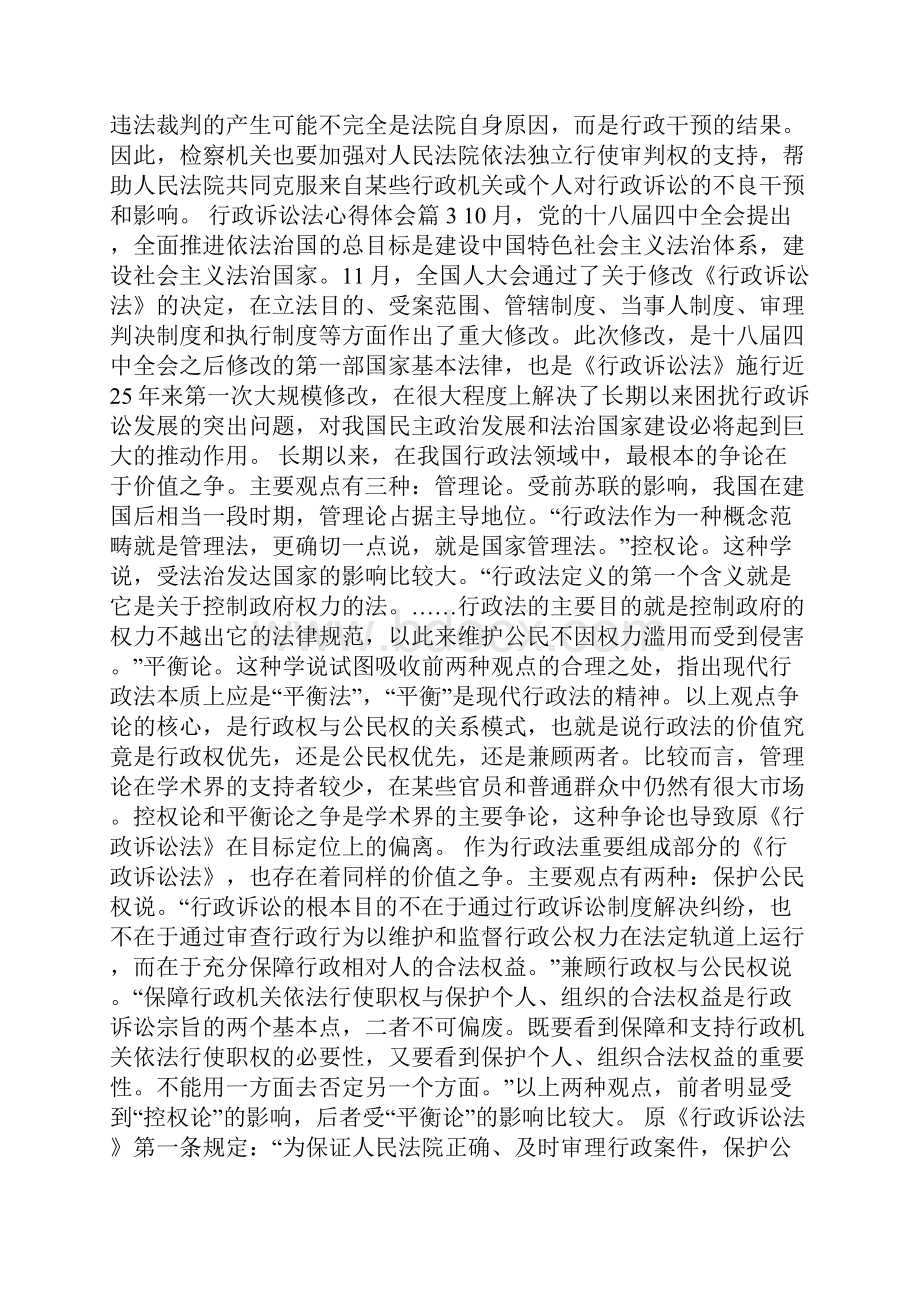 行政诉讼法心得体会.docx_第3页