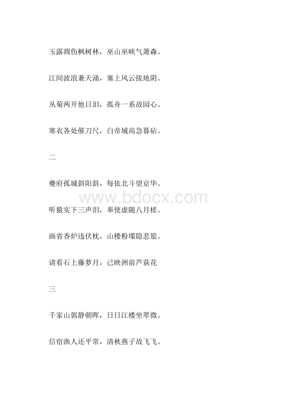 初中语文古诗文赏析古诗中最经典十大七言律诗附赏析.docx_第3页