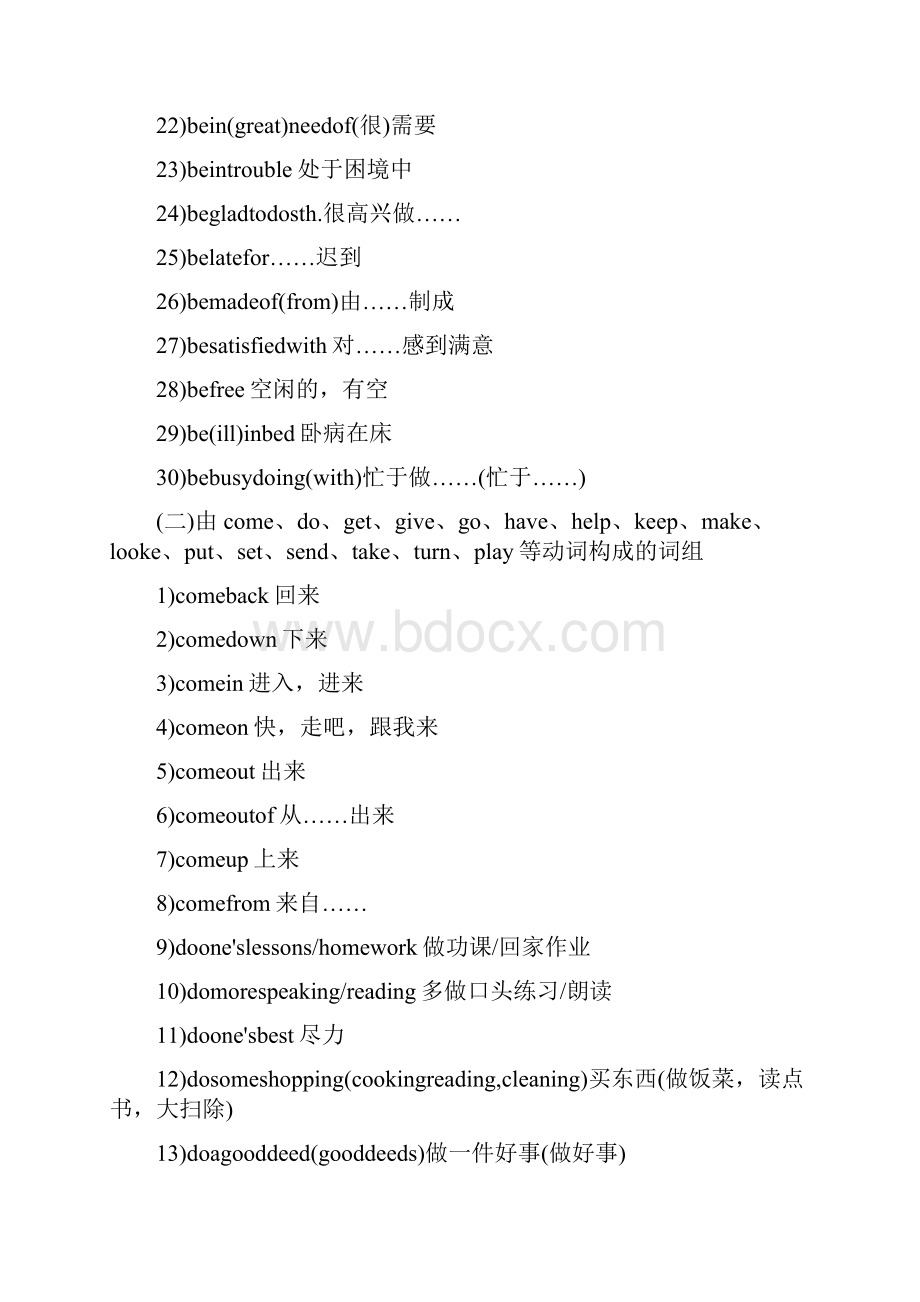 人教版初中英语短语大全.docx_第2页