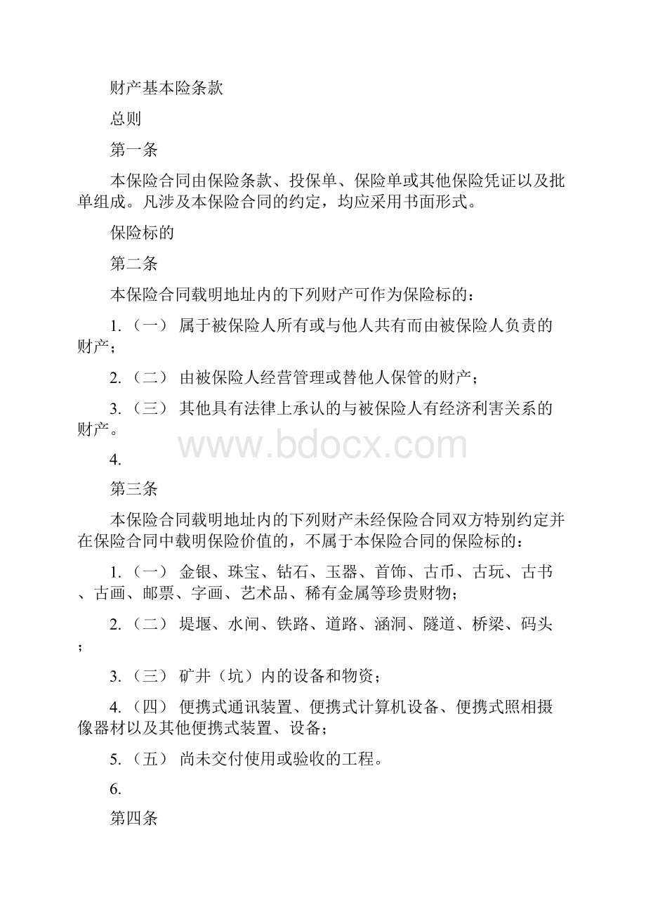 基本保险报价单.docx_第3页