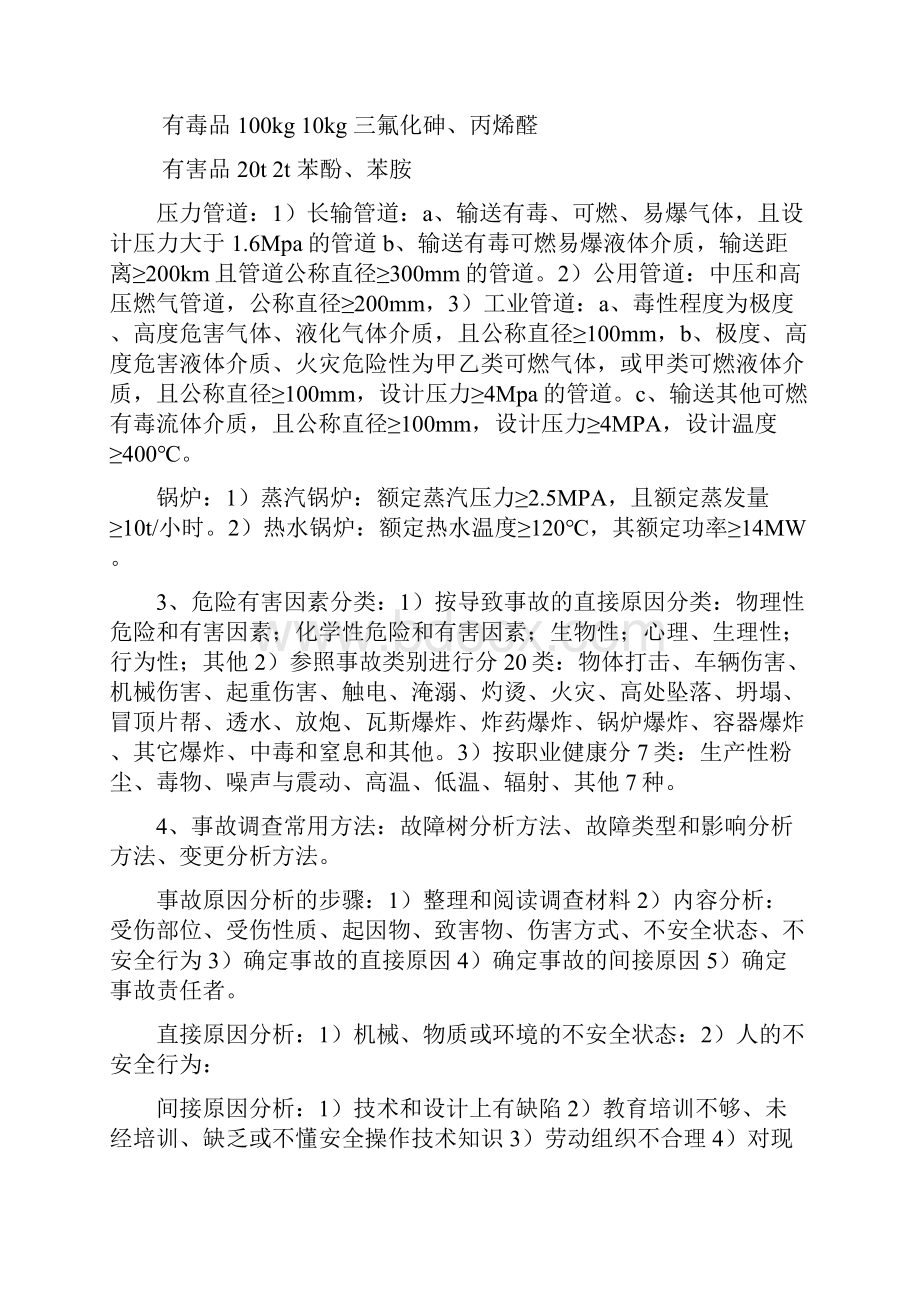 安全工程师考试之案例分析精Word格式.docx_第2页