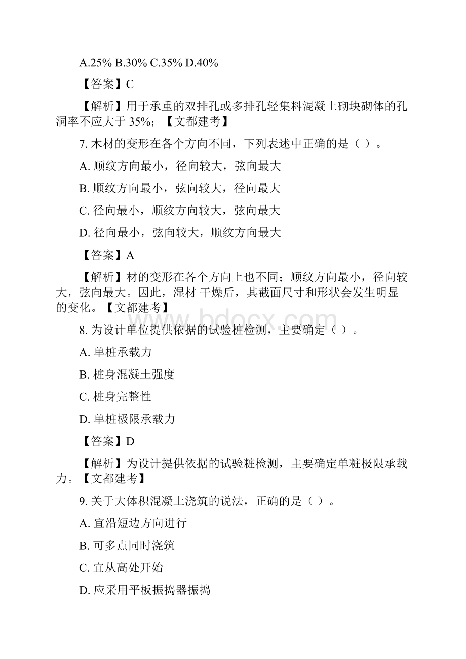 一建建筑工程考试题与答案解析Word格式.docx_第3页