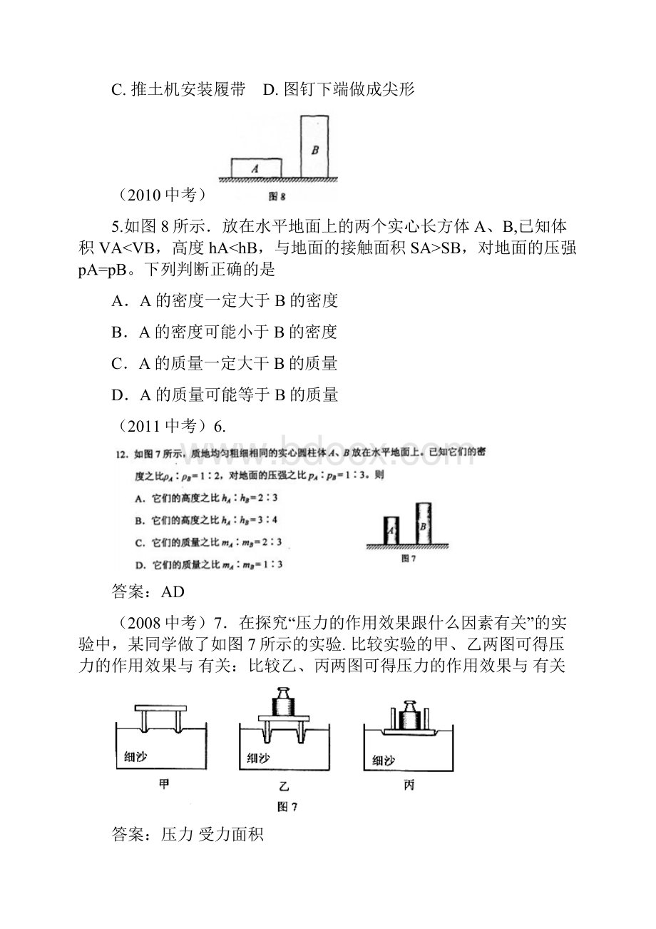 天津中考题库物理压力压强.docx_第2页