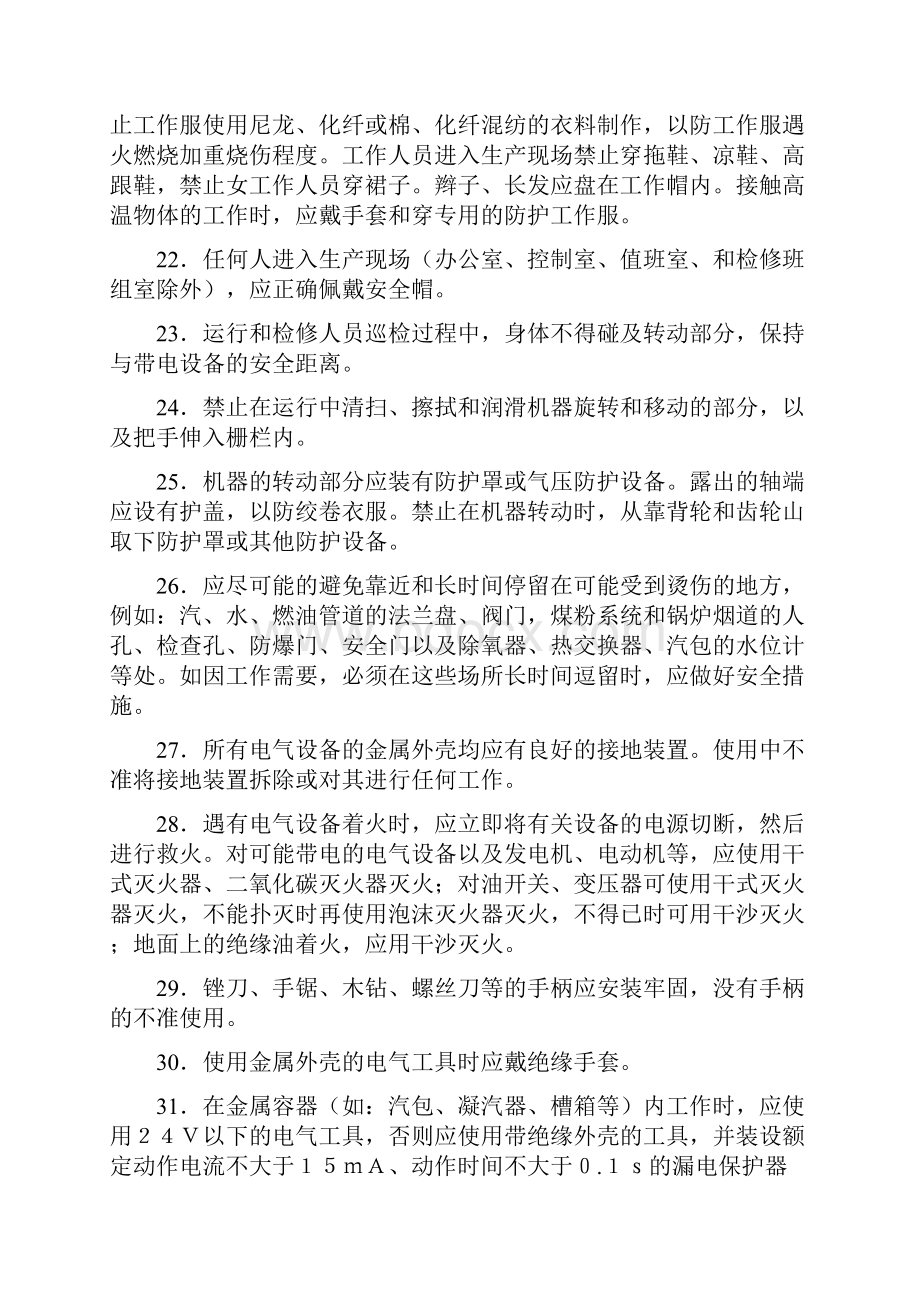 安规复习题动力部分分解.docx_第3页