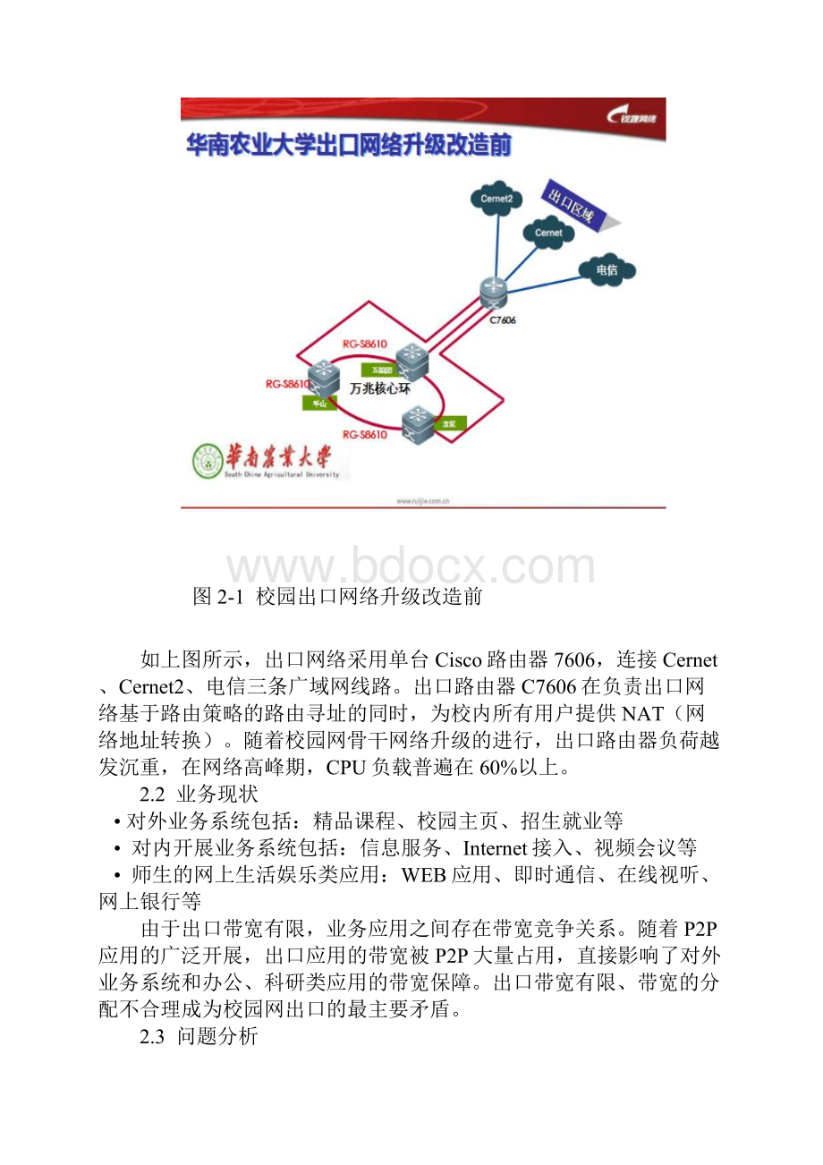 高校校园网出口解决方案最佳实践文档格式.docx_第3页