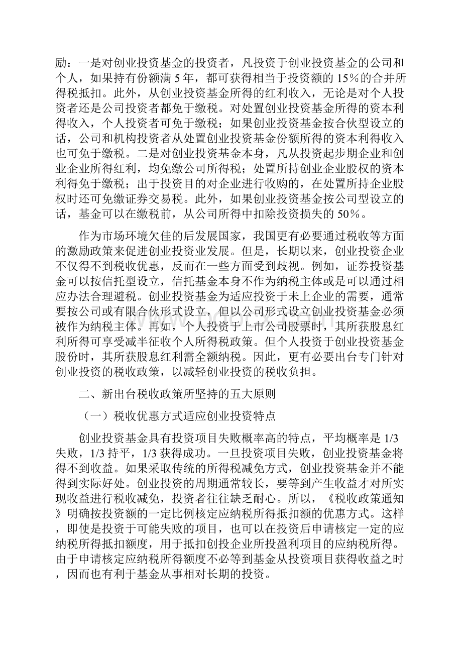 促进创业投资企业发展税收政策解读.docx_第3页