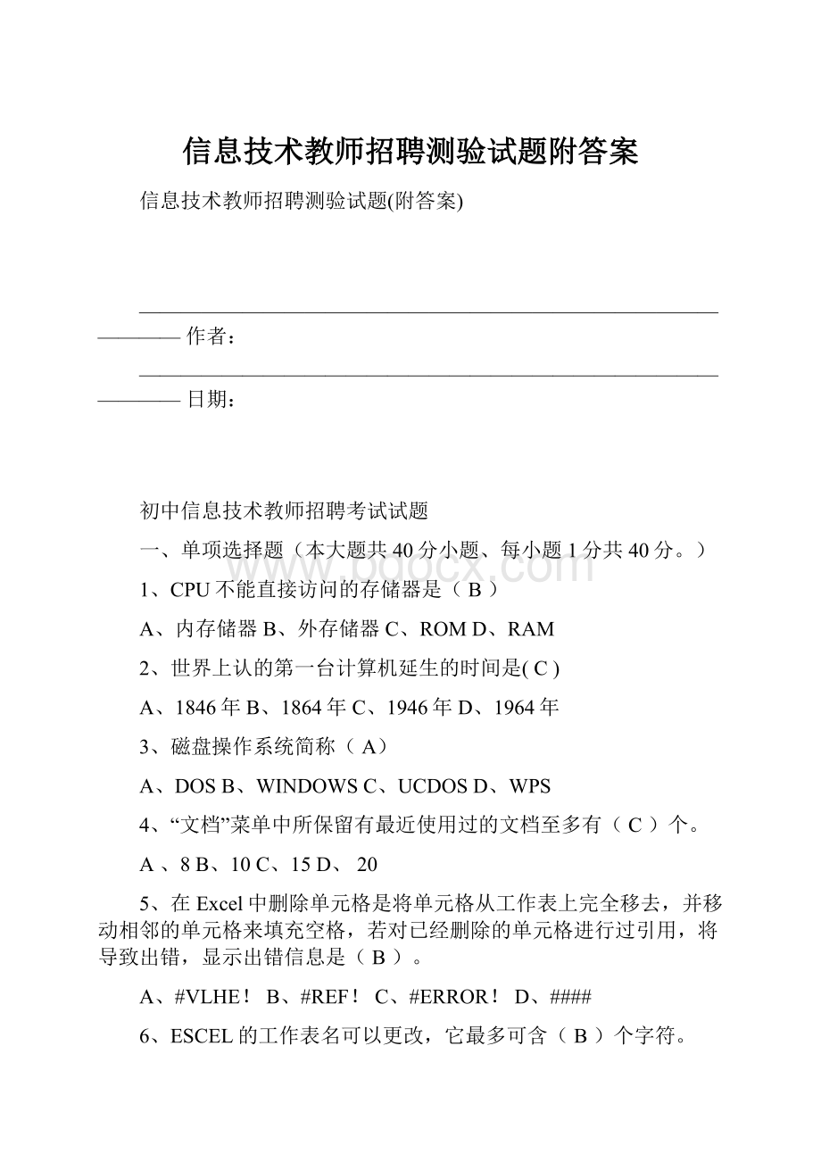 信息技术教师招聘测验试题附答案Word文件下载.docx_第1页