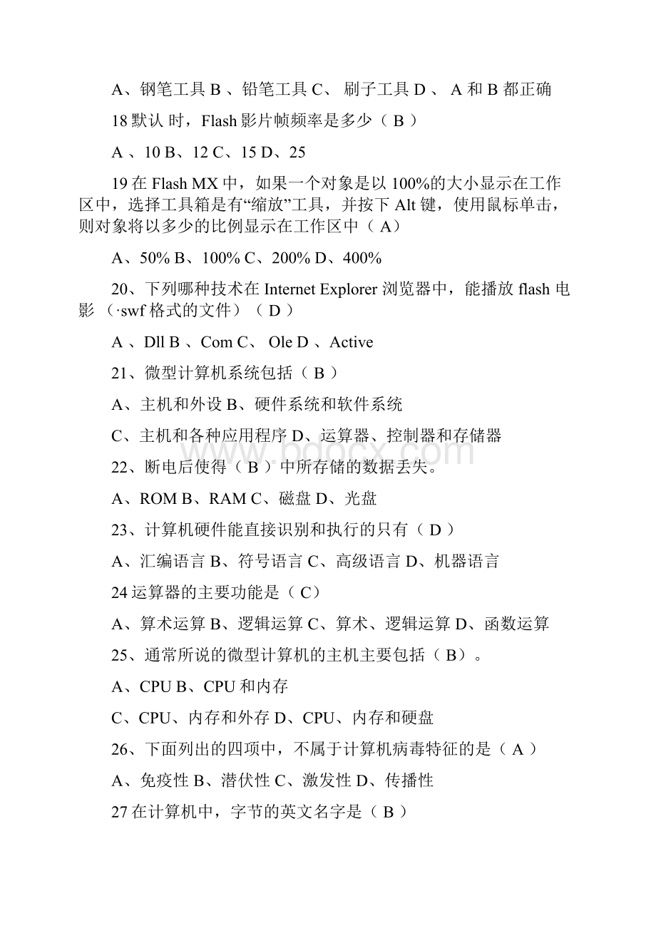 信息技术教师招聘测验试题附答案Word文件下载.docx_第3页