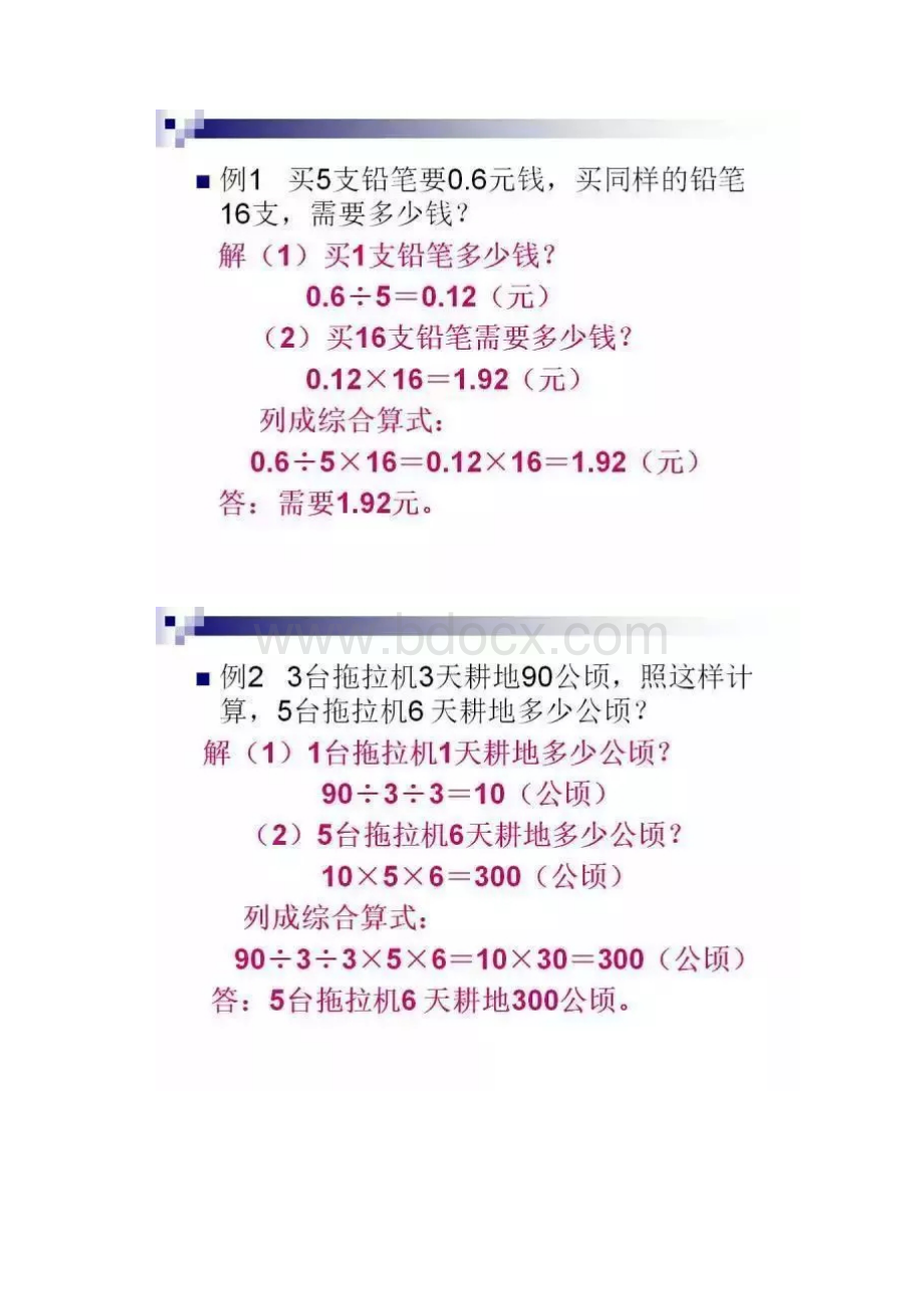 小学数学无非就这30道题吃透了6年次次100分可编辑修文档格式.docx_第2页