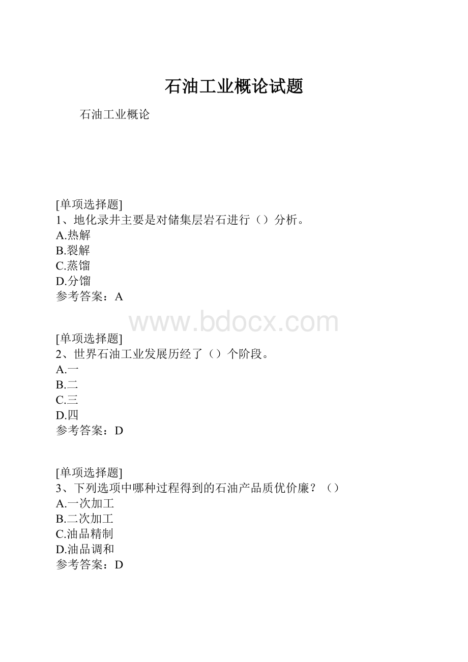 石油工业概论试题Word文件下载.docx