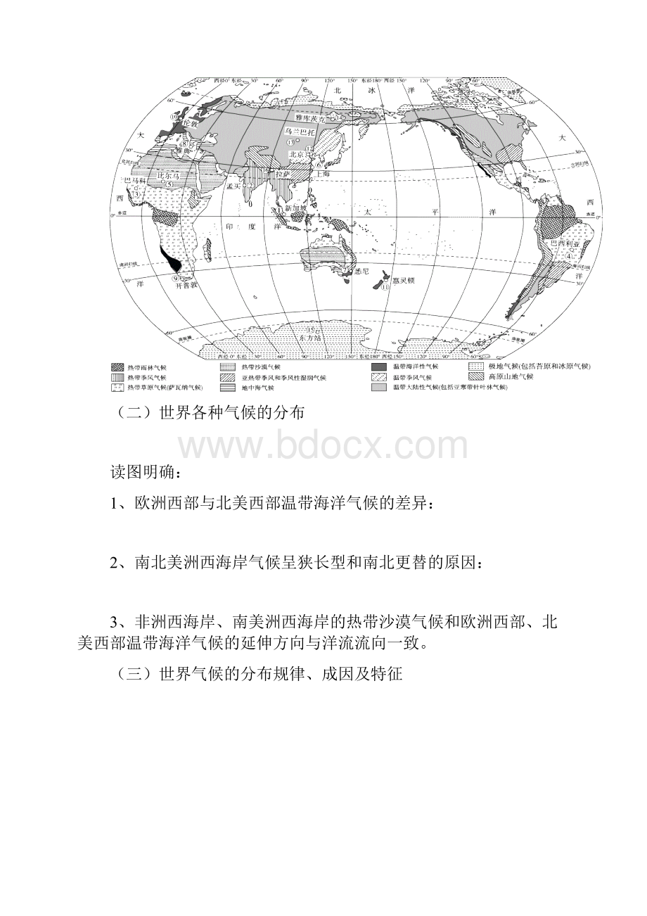 第二章 第2讲 第6节 气候的形成和变化课件Word格式文档下载.docx_第2页