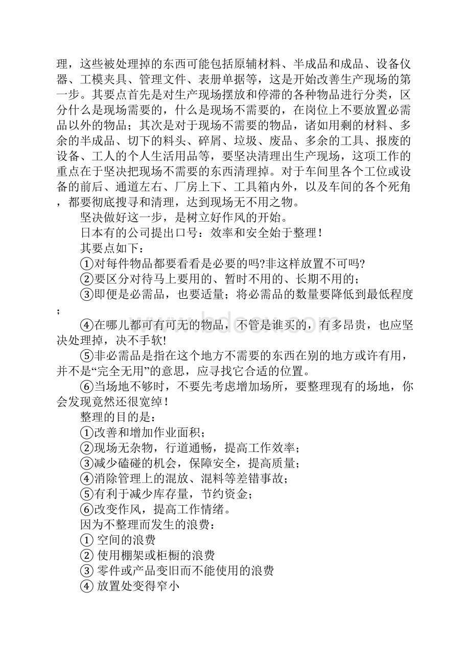 5S现场管理的内容完整版Word格式.docx_第2页