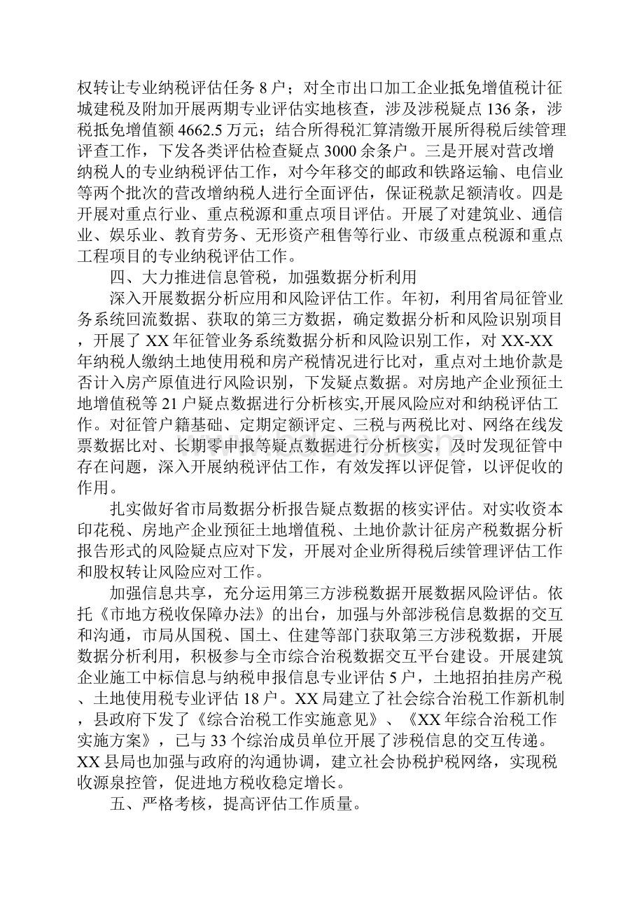 地税局XX年纳税评估工作总结Word下载.docx_第3页