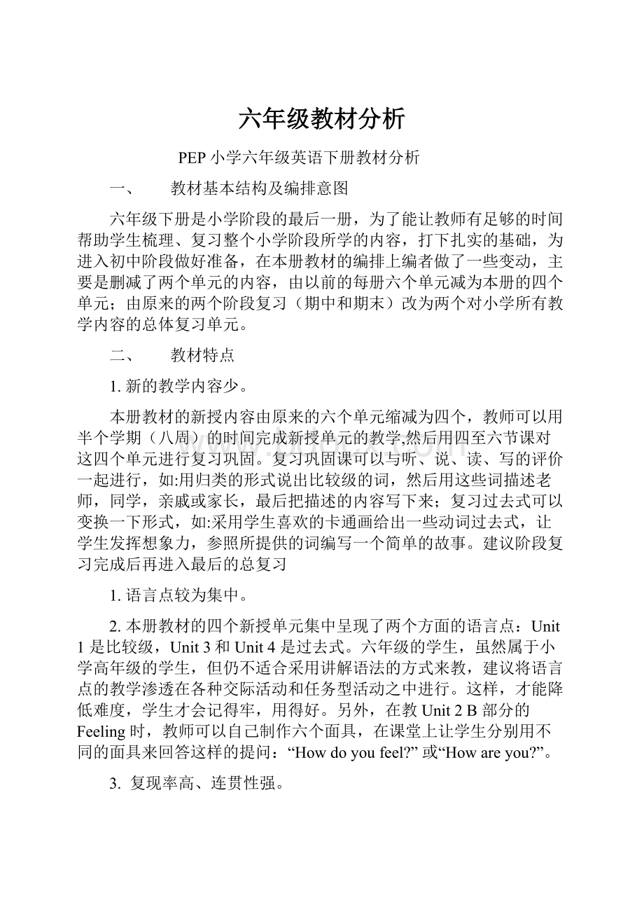 六年级教材分析Word下载.docx