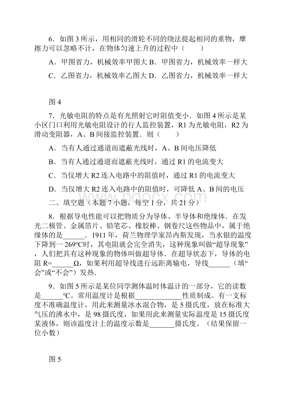 广东省汕头市九年级物理第二学期期中试题.docx_第2页