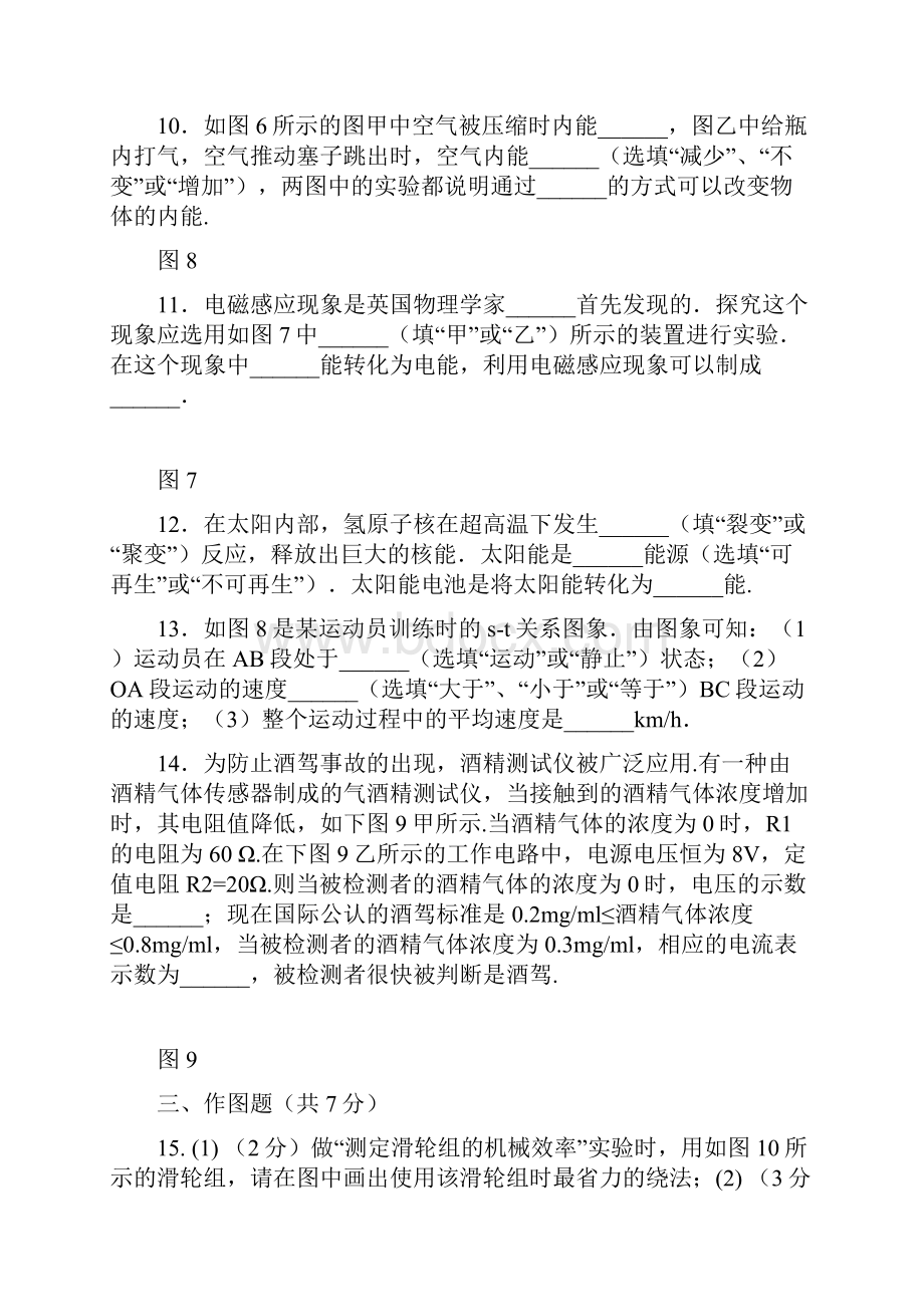 广东省汕头市九年级物理第二学期期中试题.docx_第3页