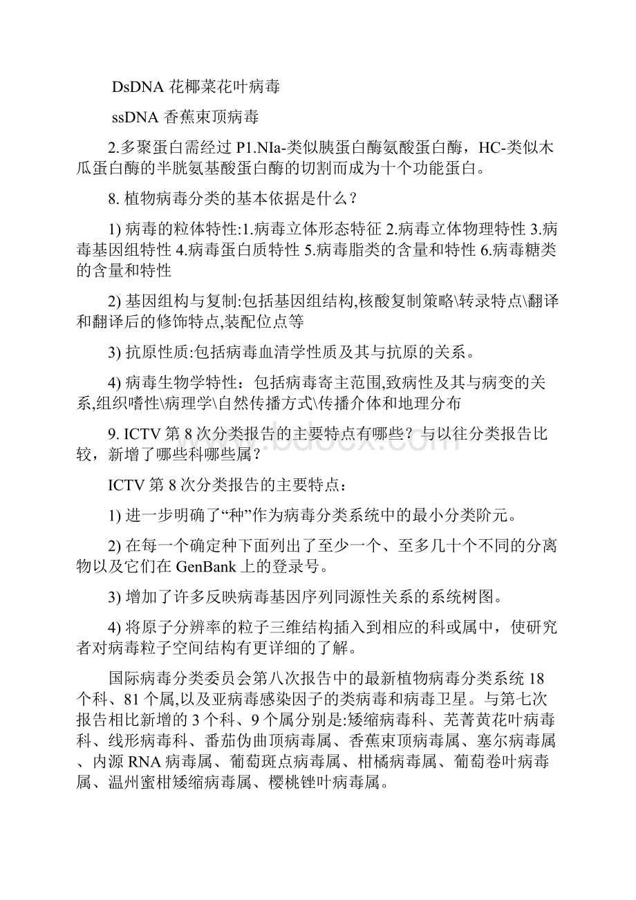 病毒学参考答案.docx_第3页