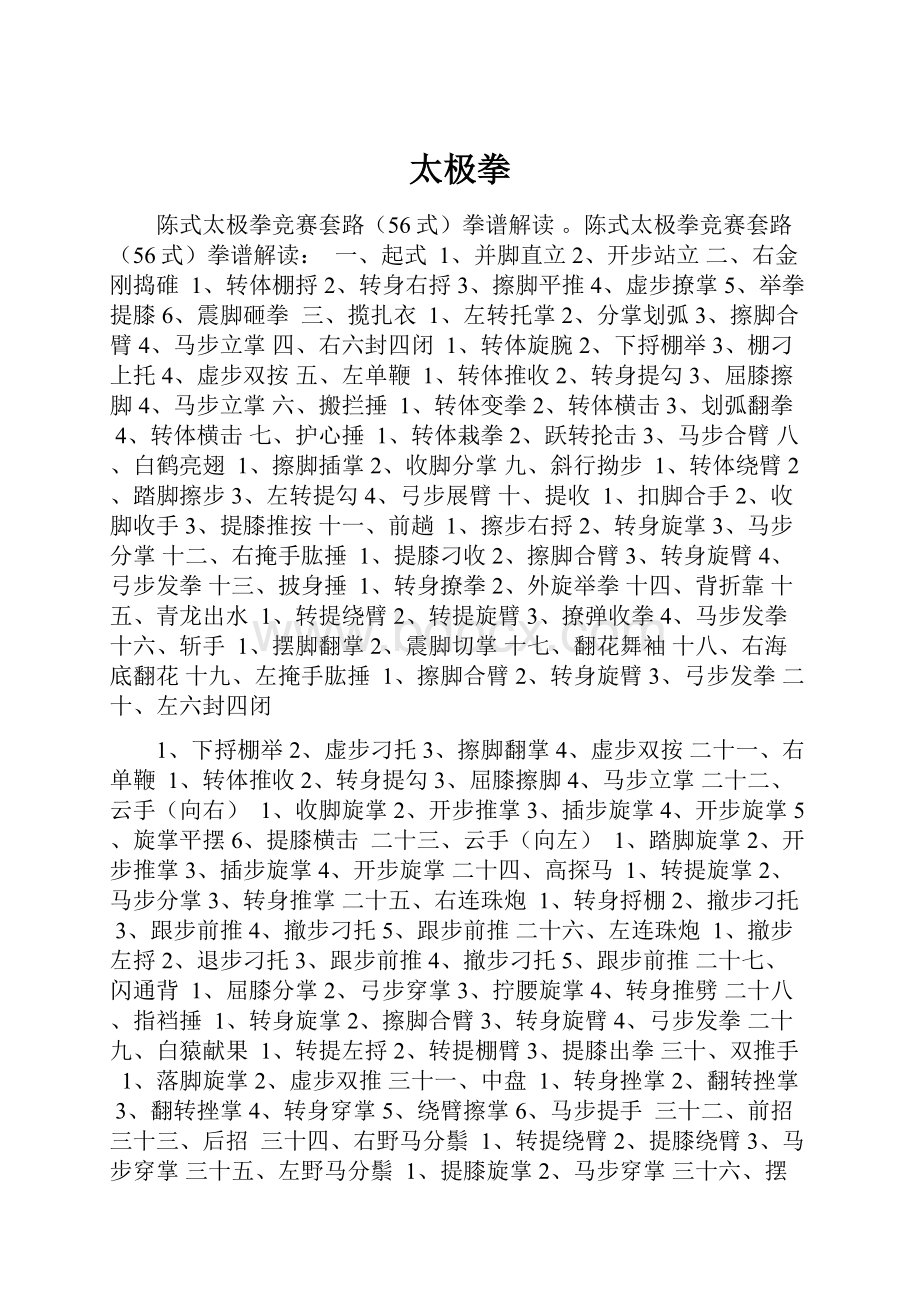 太极拳Word格式文档下载.docx_第1页