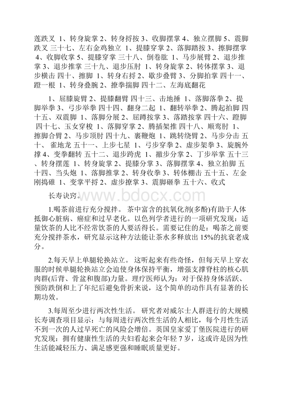 太极拳Word格式文档下载.docx_第2页