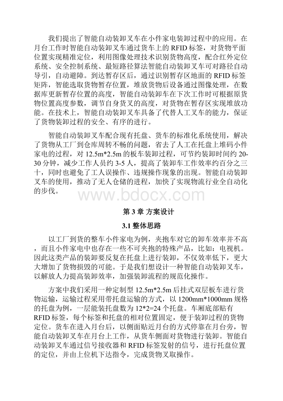 自动化立体仓库.docx_第2页