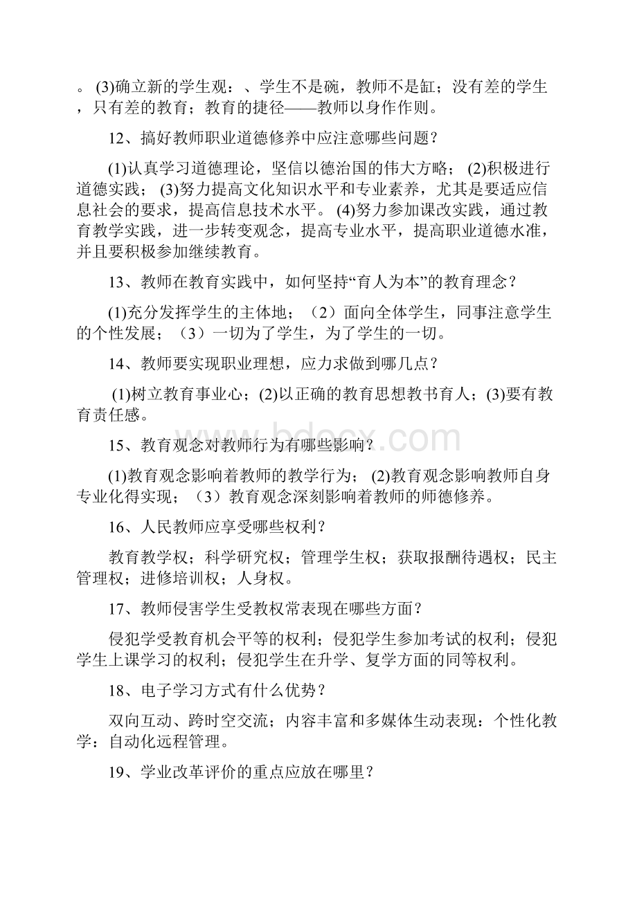 03版word教师职业道德复习大纲Word格式.docx_第3页