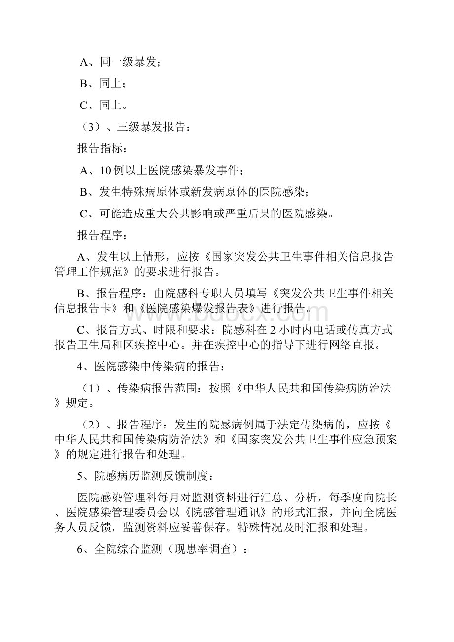 医院感染监测制度全文档格式.docx_第3页