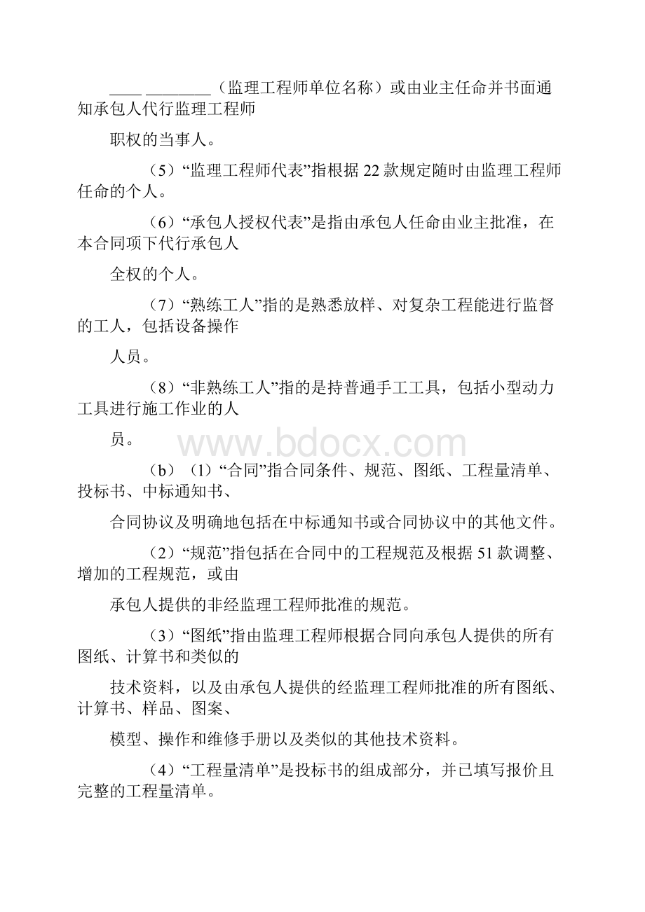 工程建设招标招投标合同范本Word格式.docx_第2页