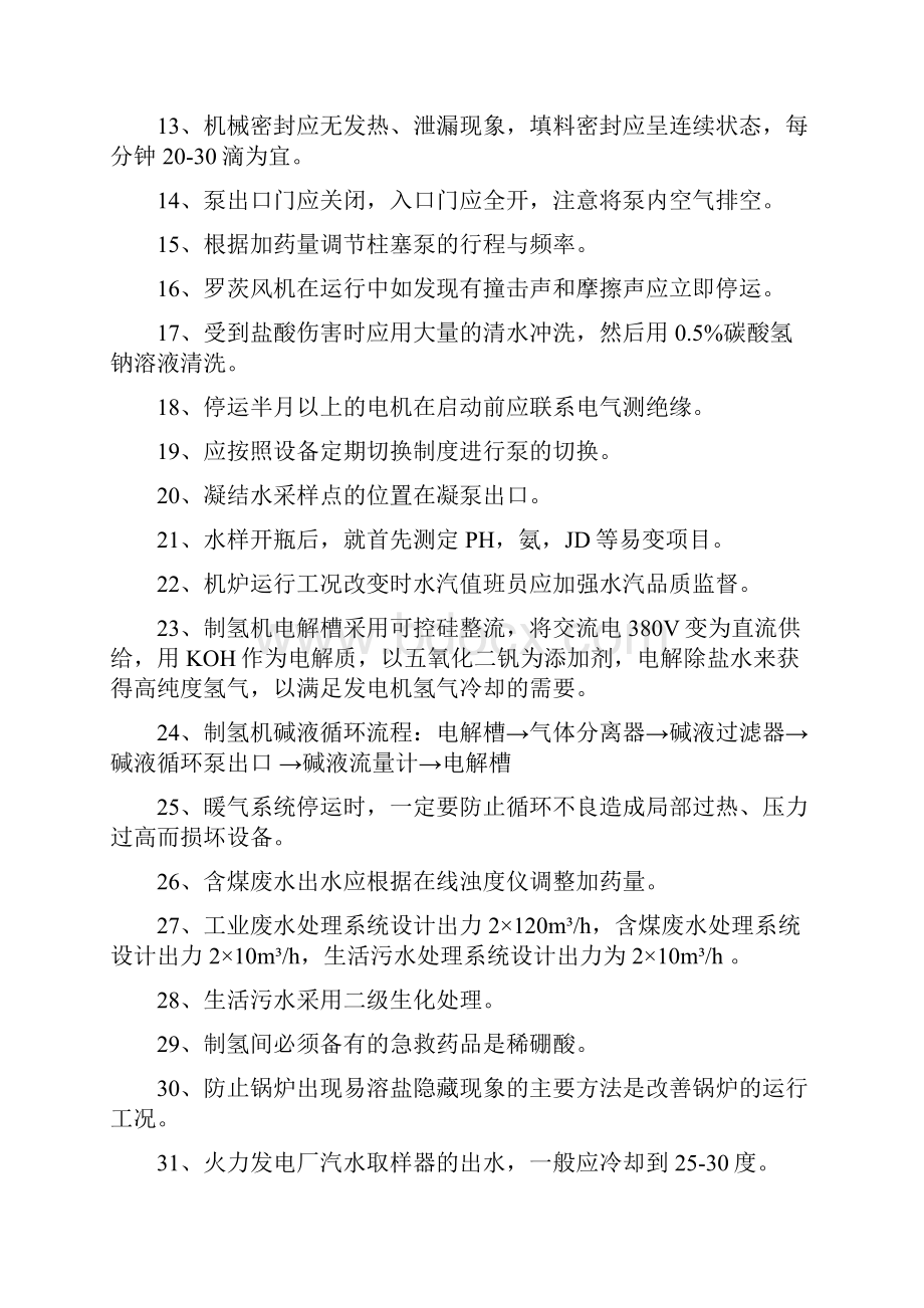 化学复习题汇总.docx_第2页