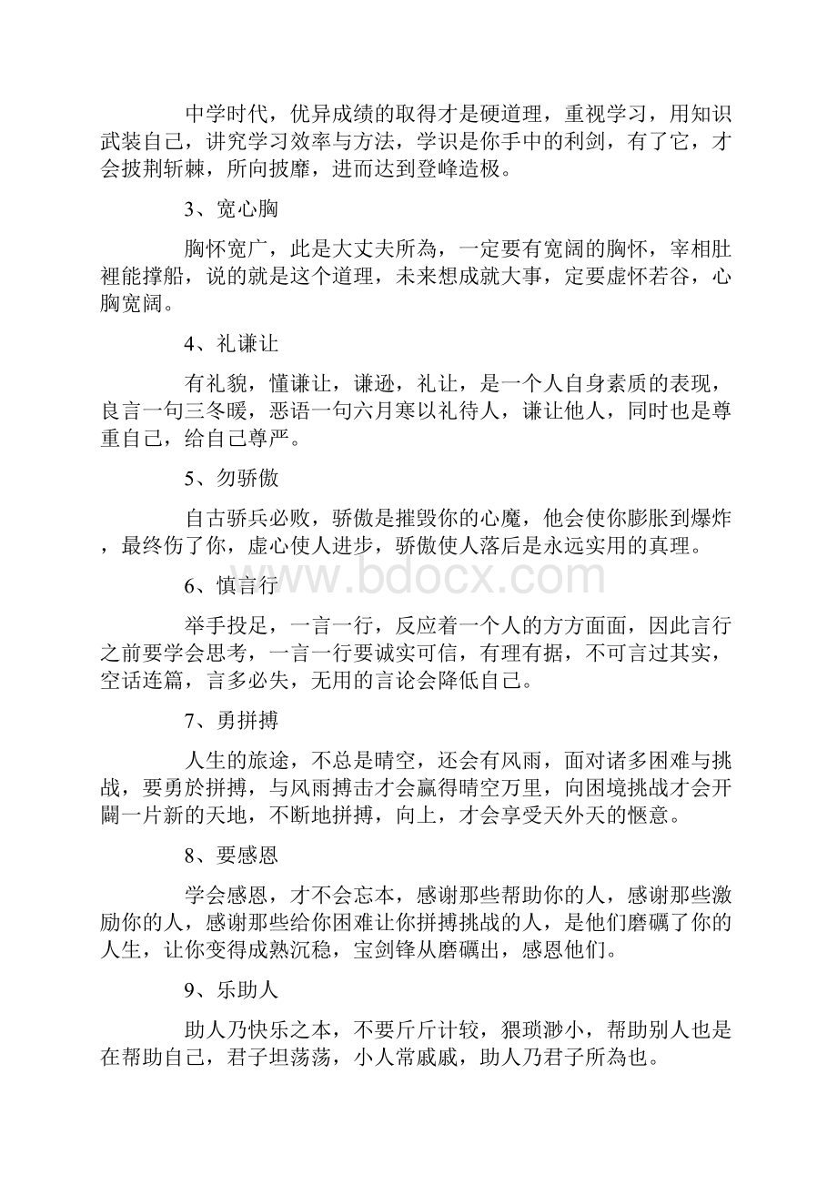 励志人生文章作文素材文章Word格式文档下载.docx_第3页