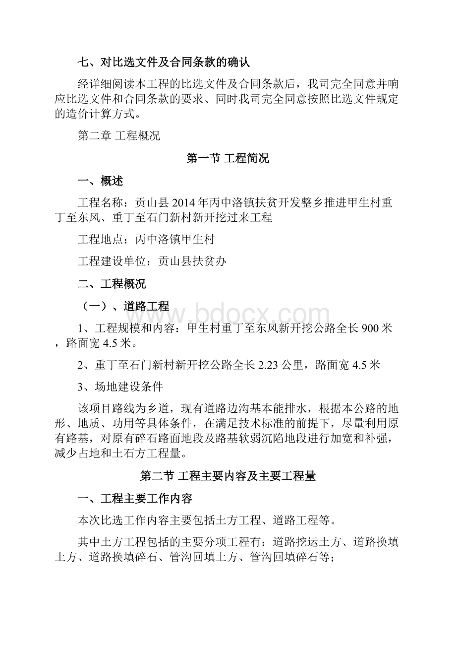 乡村道路硬化施工组织设计剖析.docx_第3页