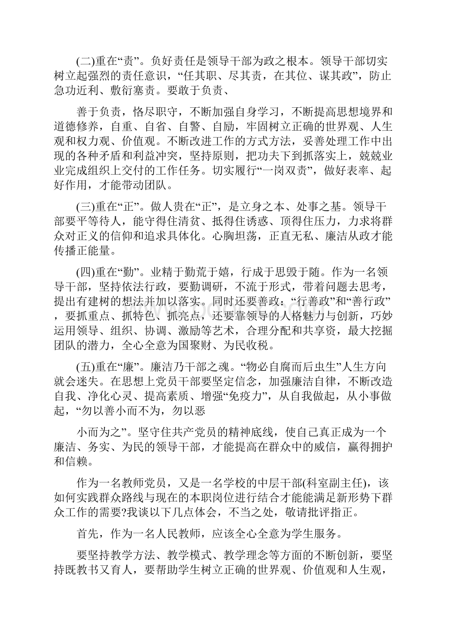 群众座谈会发言稿Word文档下载推荐.docx_第3页