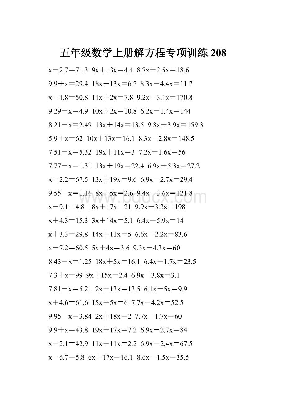 五年级数学上册解方程专项训练 208.docx