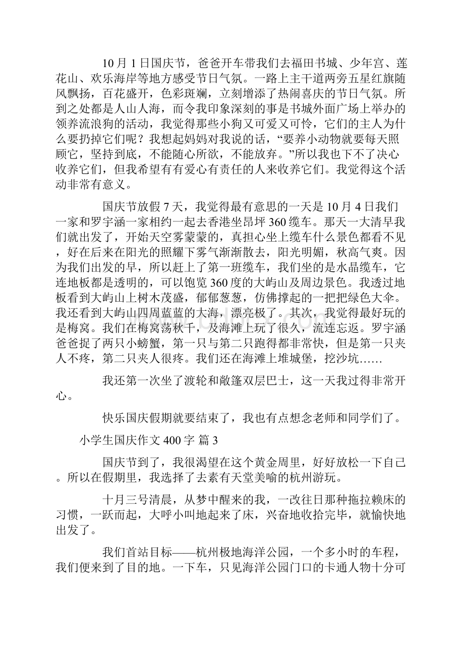 推荐小学生国庆作文400字9篇.docx_第2页