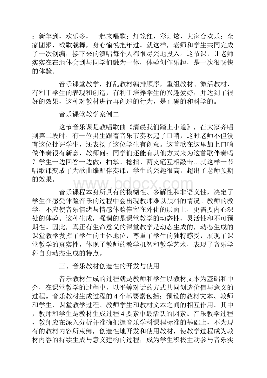 论音乐教材内容的动态生成.docx_第3页