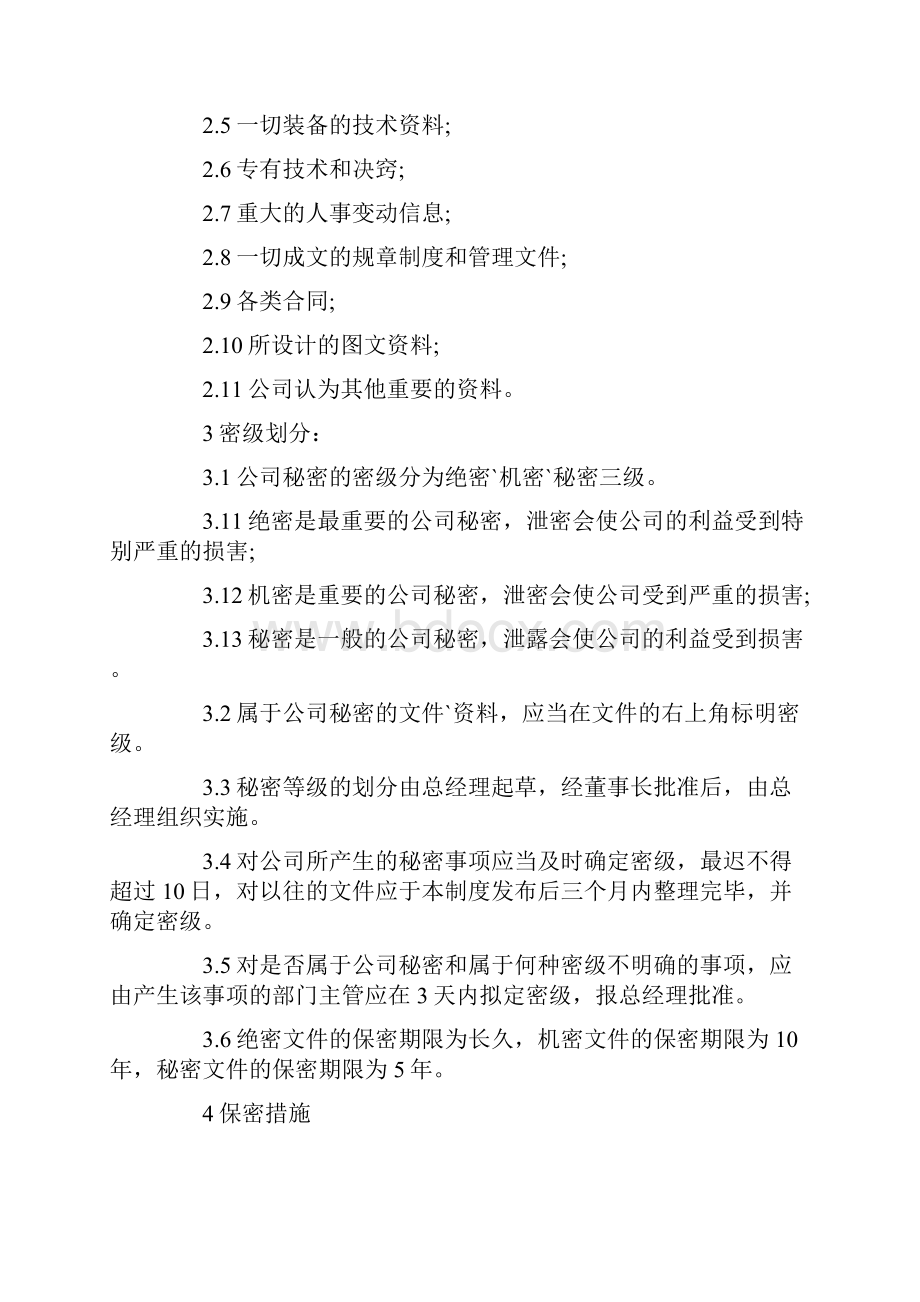 规章制度建筑企业保密制度Word格式文档下载.docx_第2页