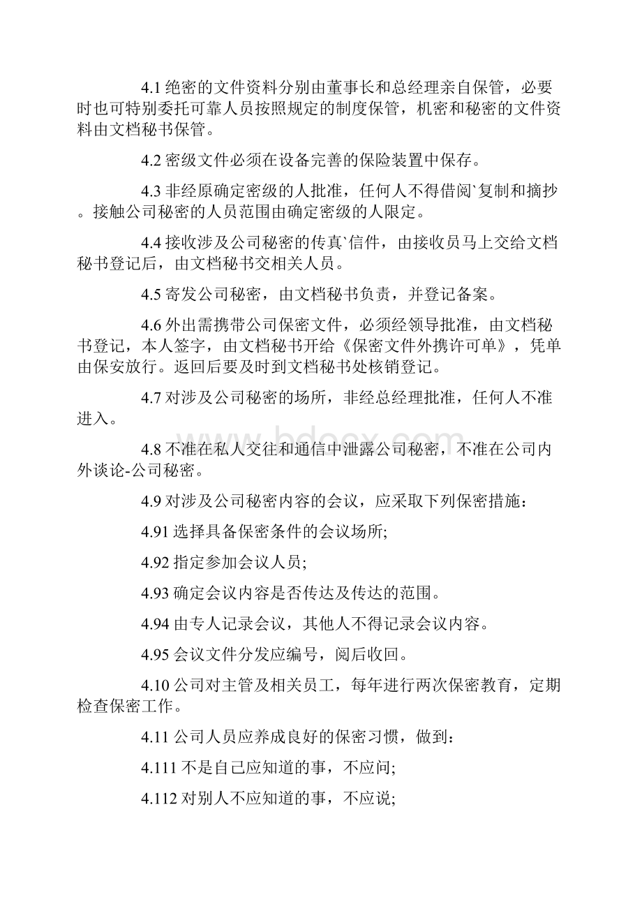 规章制度建筑企业保密制度Word格式文档下载.docx_第3页