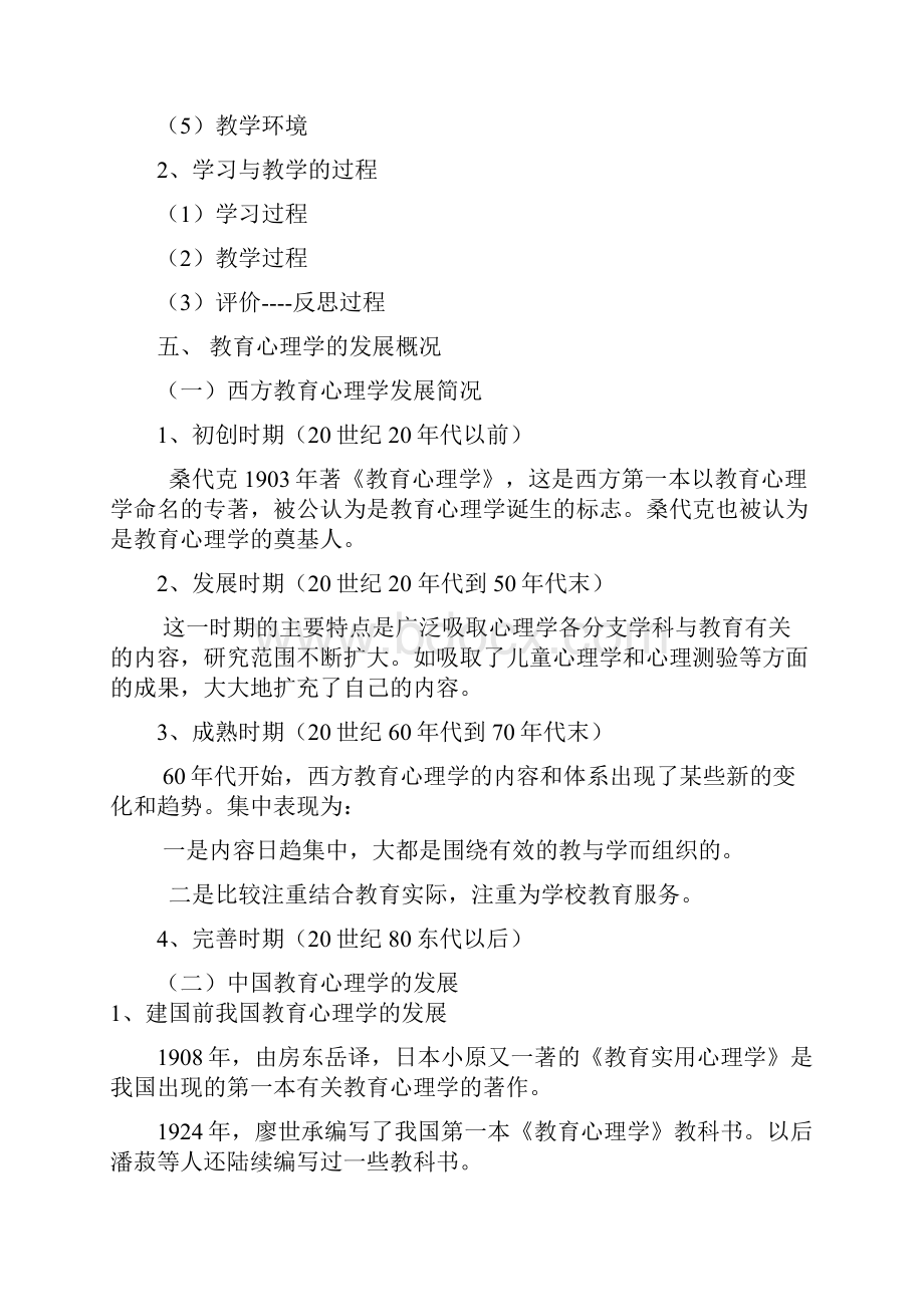 教师资格证培训复习资料心理学.docx_第2页