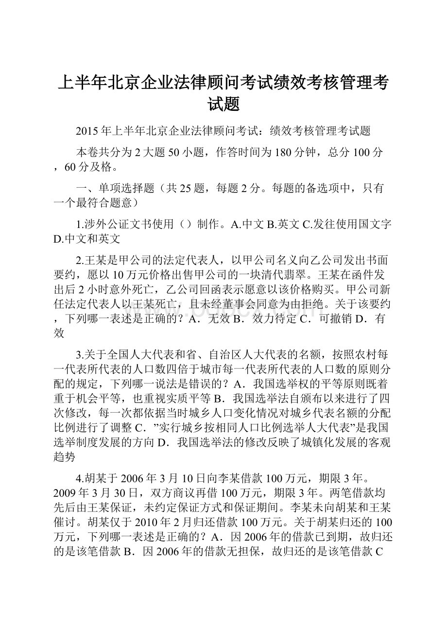 上半年北京企业法律顾问考试绩效考核管理考试题.docx_第1页